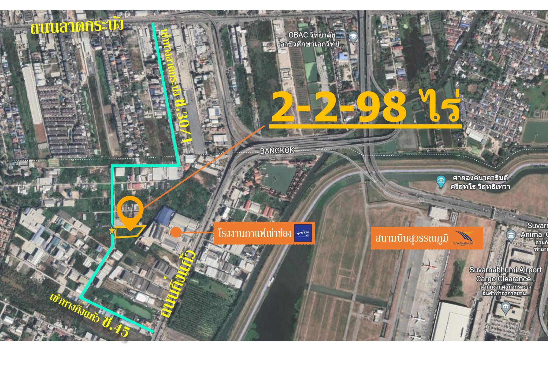 ขายที่ดิน 2.75 ไร่ กิ่งแก้ว ใกล้สนามบินสุวรรณภูมิ