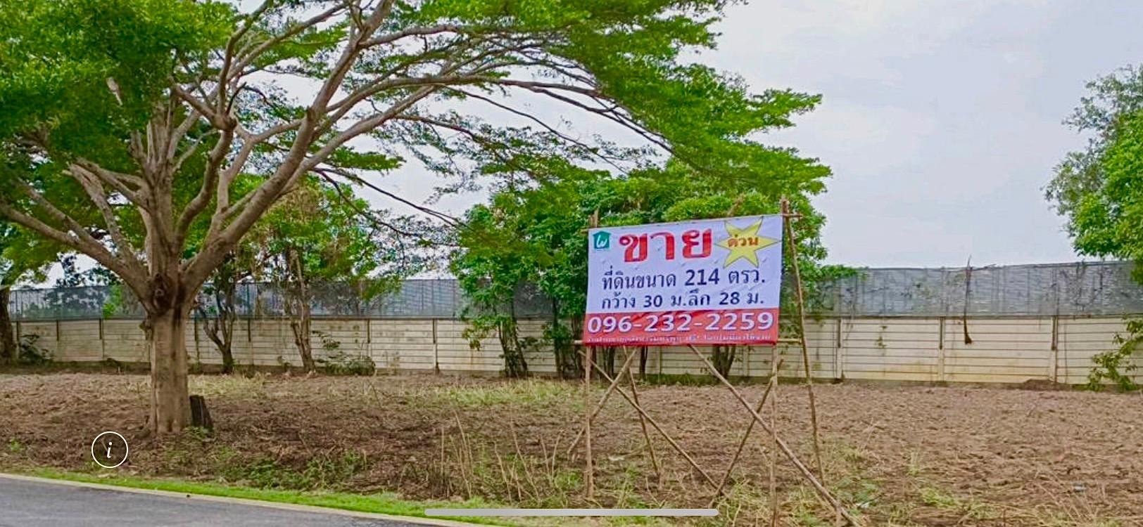 ขายที่ดินเปล่า ถมแล้ว ต่ำกว่าประเมิน ขนาด 214 ว.