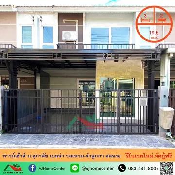 ม.ศุภาลัย เบลล่า วงแหวน-ลำลูกกา คลอง6 รีโนเวทใหม่ 