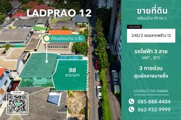 ขายด่วน ที่ดินพร้อมบ้าน 2ชั้น ทำเลดี ใจกลางเมือง 