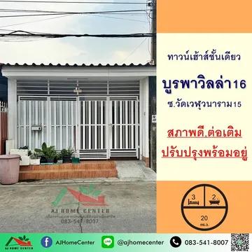 ม.บูรพาวิลล่า16 ซ.วัดเวฬุวนาราม15