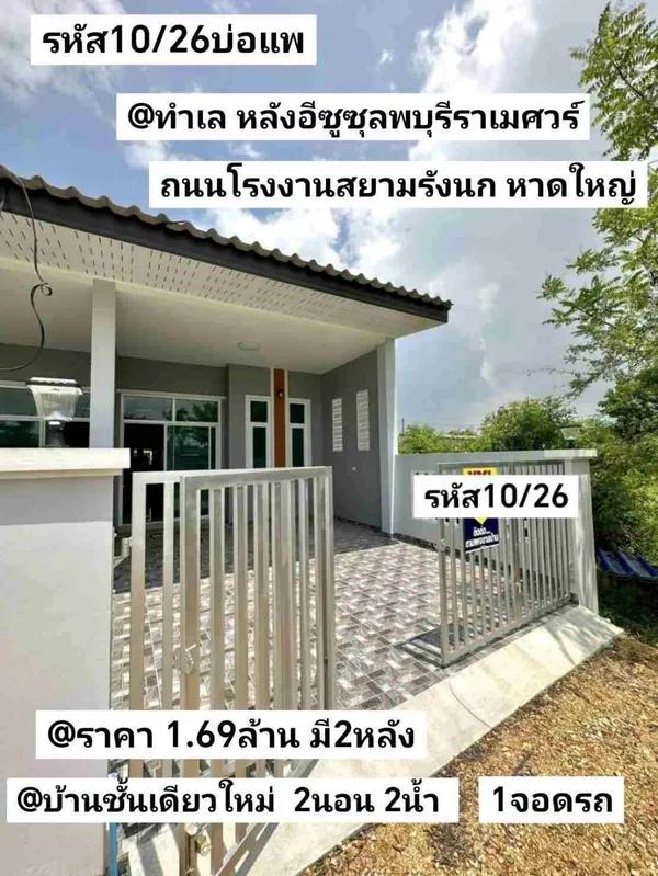 บ้าน​ชั้นเดียว​ใหม่​  22​ตรว.​ 2​นอน​ 2น้ำ​ 1​จอด​