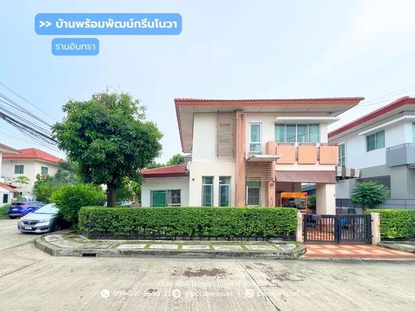 บ้านพร้อมพัฒน์กรีนโนวา รามอินทรา ซ.หทัยราษฎร์ 39