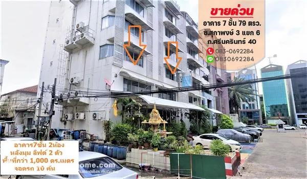 ให้เช่า อาคาร7ชั้น ศรีนครินทร์40 สุภาพงษ์3