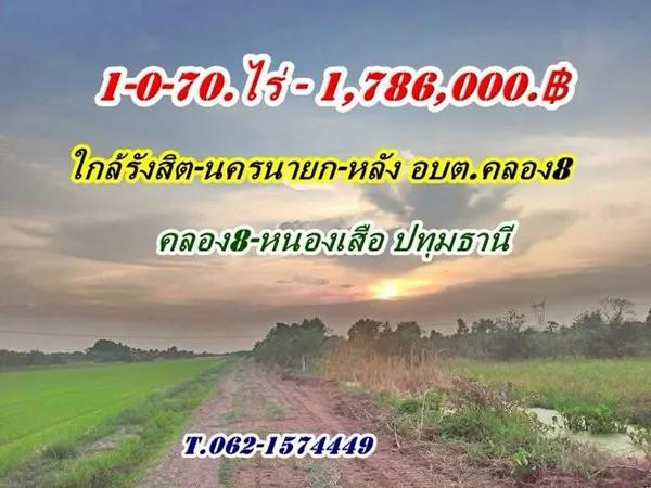 ที่ดินเหมาะซื้อเก็บ-ใกล้เส้นรังสิตนครนายกหลังอบต