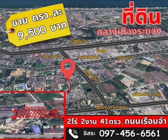 ขายที่ดิน ราคาต่ำกว่าตลาด ในอำเภอเมืองระยอง ใกล้เซ