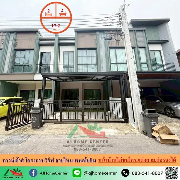 โครงการเวิร์ฟ สายไหม-พหลโยธิน