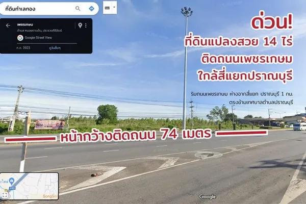ขายที่ดินปราณบุรี14ไร่2งาน86ตารางวาประจวบคีรีขันธ์