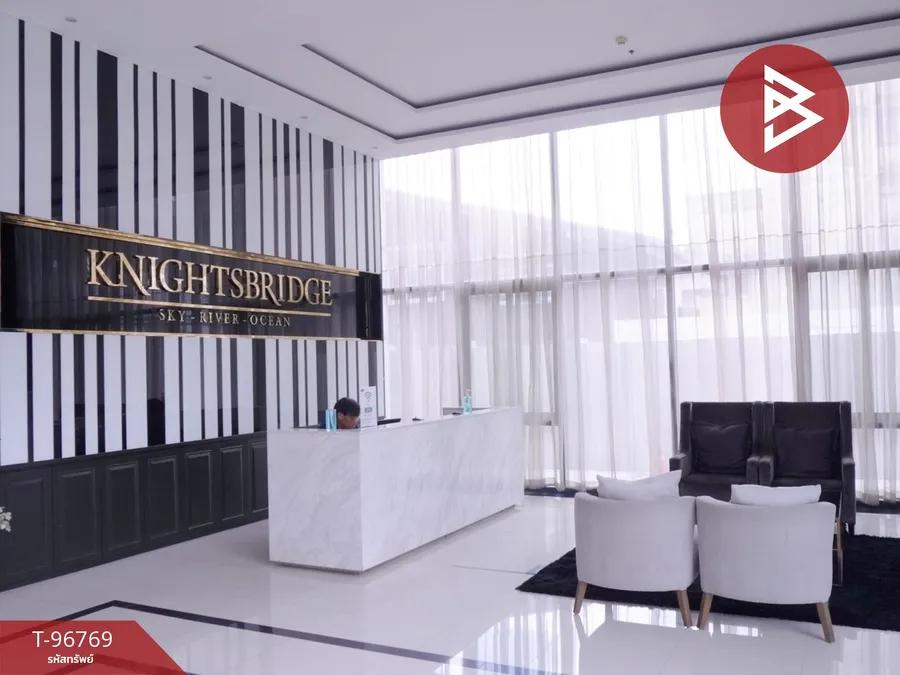 ขายคอนโดหรู ไนท์บริดจ์ สกาย ริเวอร์ โอเชี่ยน (Knightsbridge Sky River Ocean) พร้อมอยู่